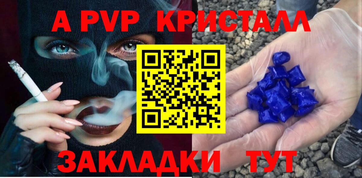 Alpha PVP Crystall  APVP  Вход с VPN  Хабаровск  A PVP Crystall  Alpha-PVP кристаллы 