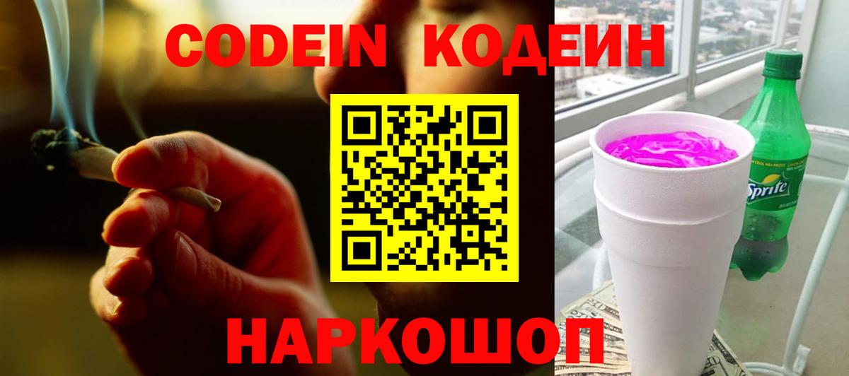 Хабаровск  Кодеиновый сироп Lean напиток Lean (лин)  Codein напиток Lean (лин)  Вход с VPN 