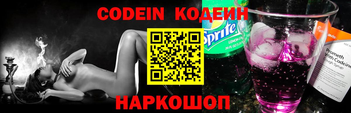 Кодеиновый сироп Lean Purple Drank Хабаровск