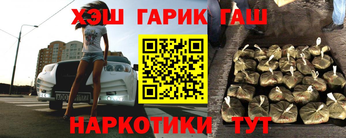 Хабаровск  ГАШ Premium  Вход с VPN 