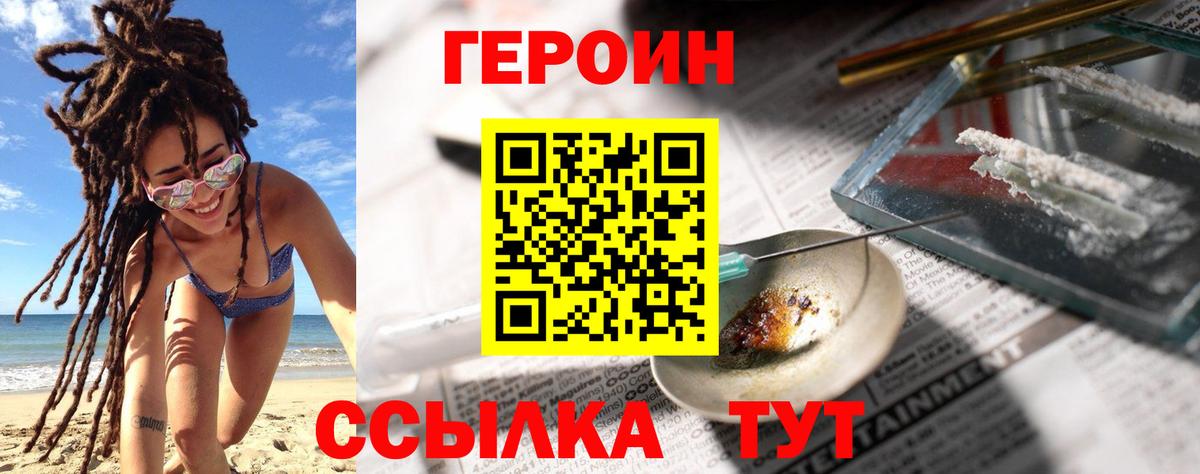ГЕРОИН гречка  Вход с VPN  Хабаровск 