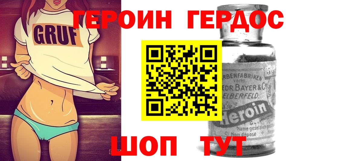 ГЕРОИН хмурый Хабаровск