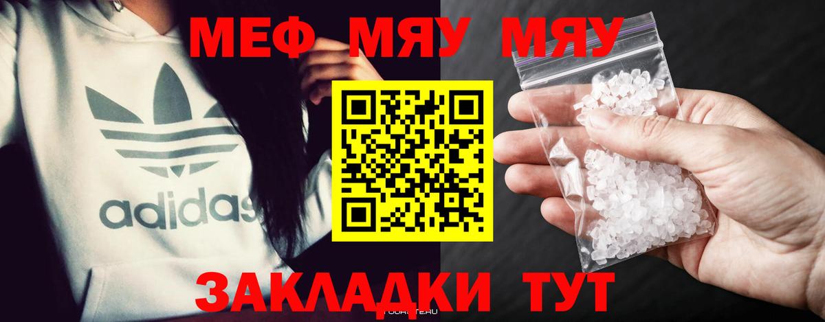 МЕФ мука  Вход с VPN  Хабаровск  МЕФ мяу мяу 