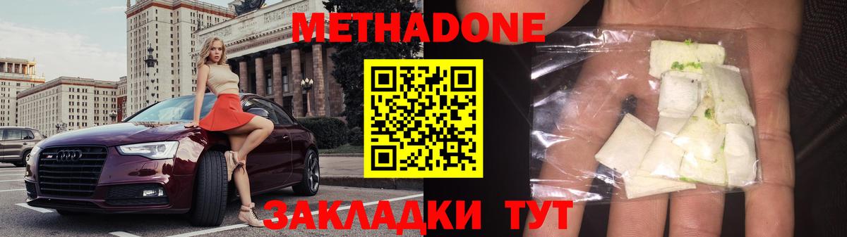Хабаровск  МЕТАДОН methadone  Вход с VPN 